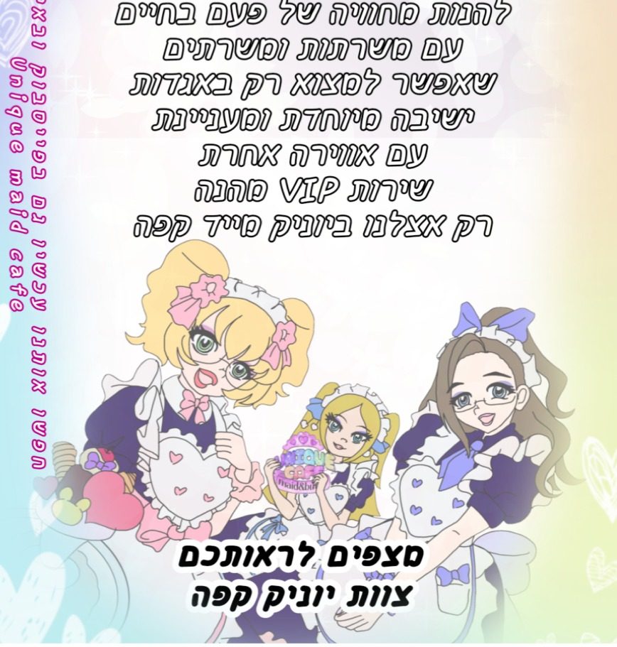 Maid cafe pop-up event in Israel - אנימיקס מגדל העמק | מייד קפה באירוע אנימיקס מגדל העמק