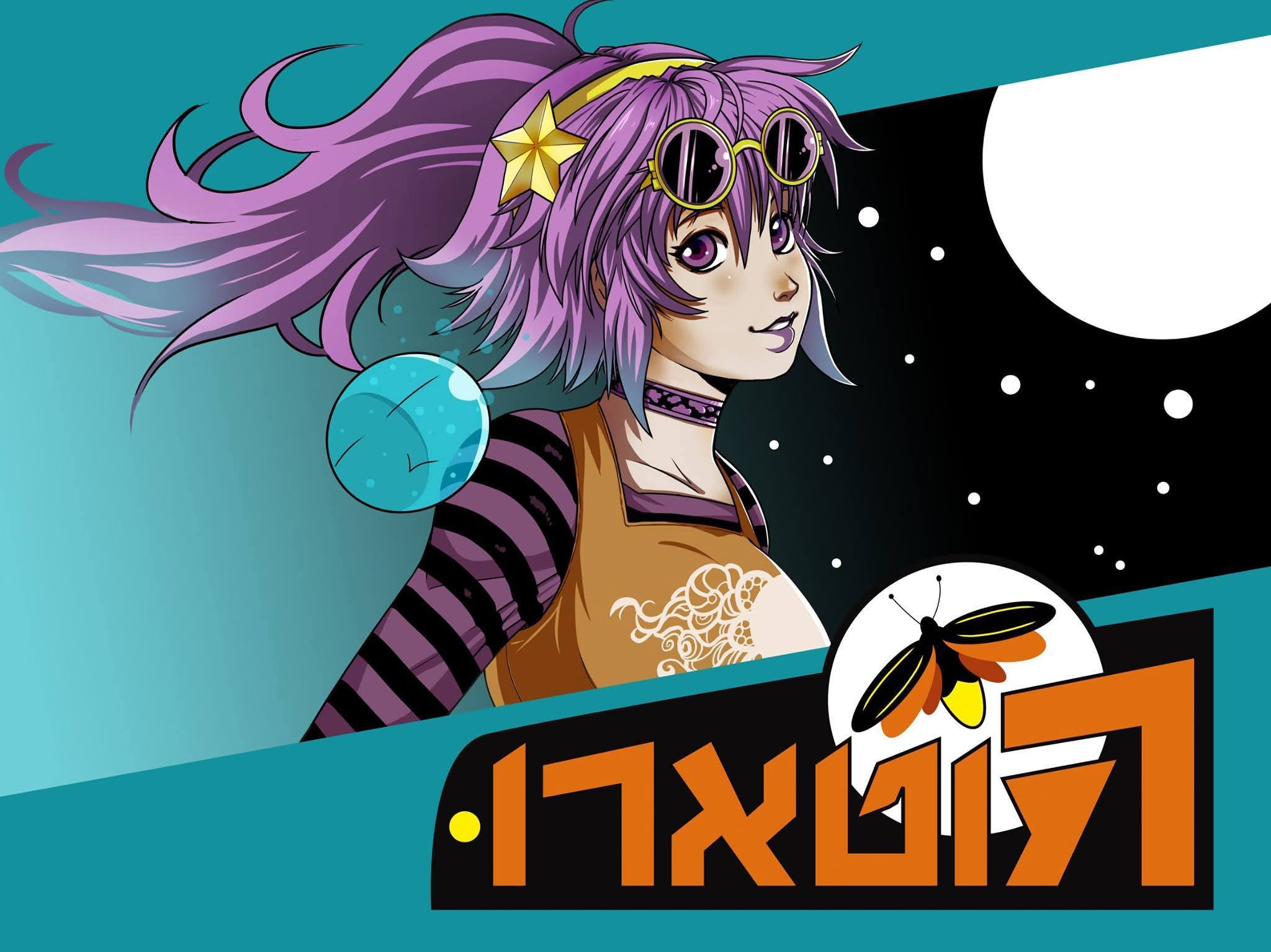 Hotaru ארגון הוטארו